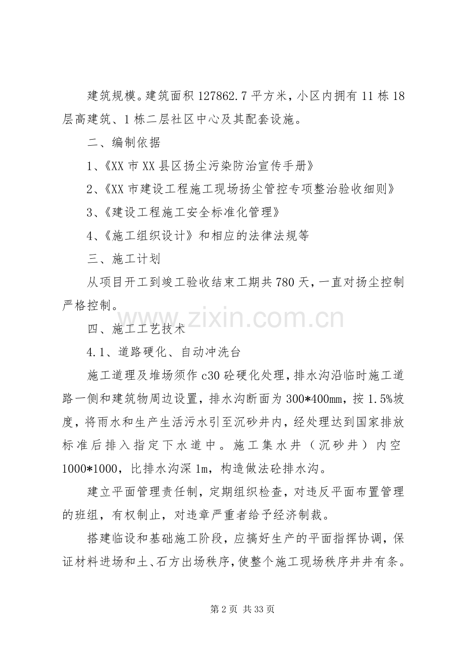 扬尘控制专项实施方案.docx_第2页