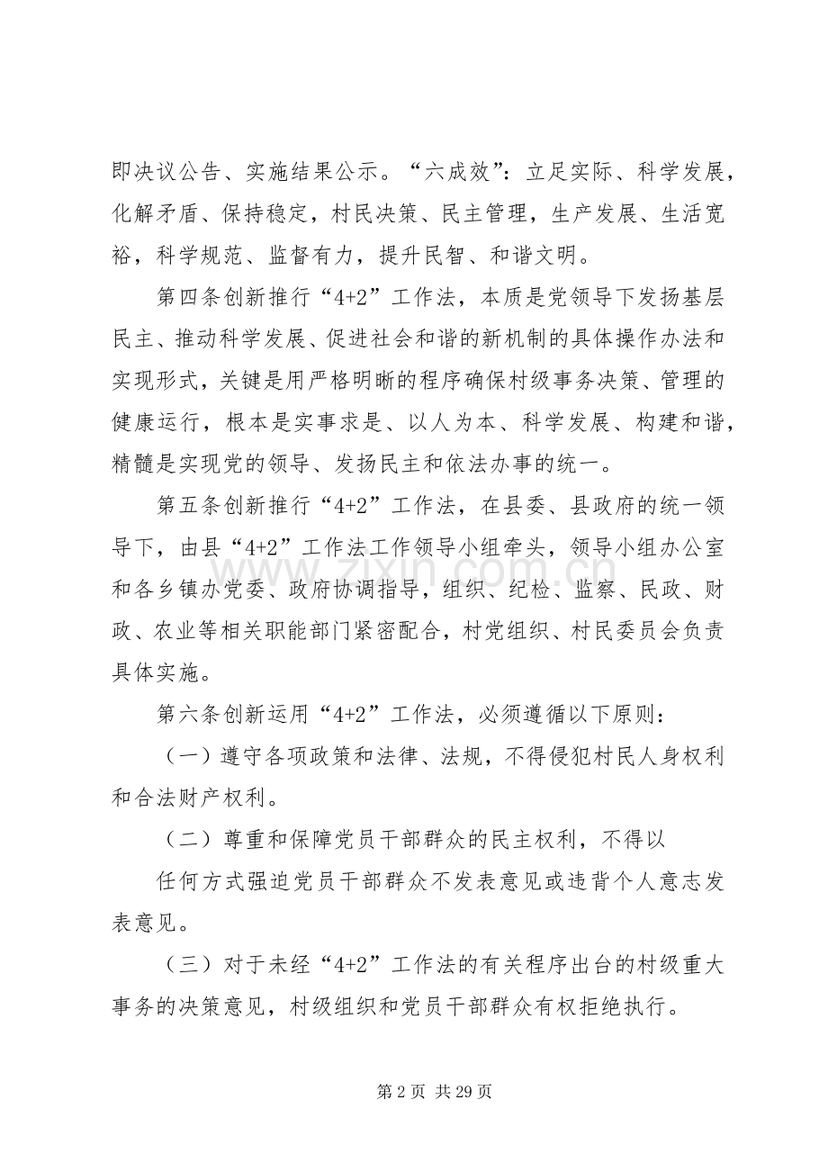 “4+2”工作法方案(定稿) .docx_第2页
