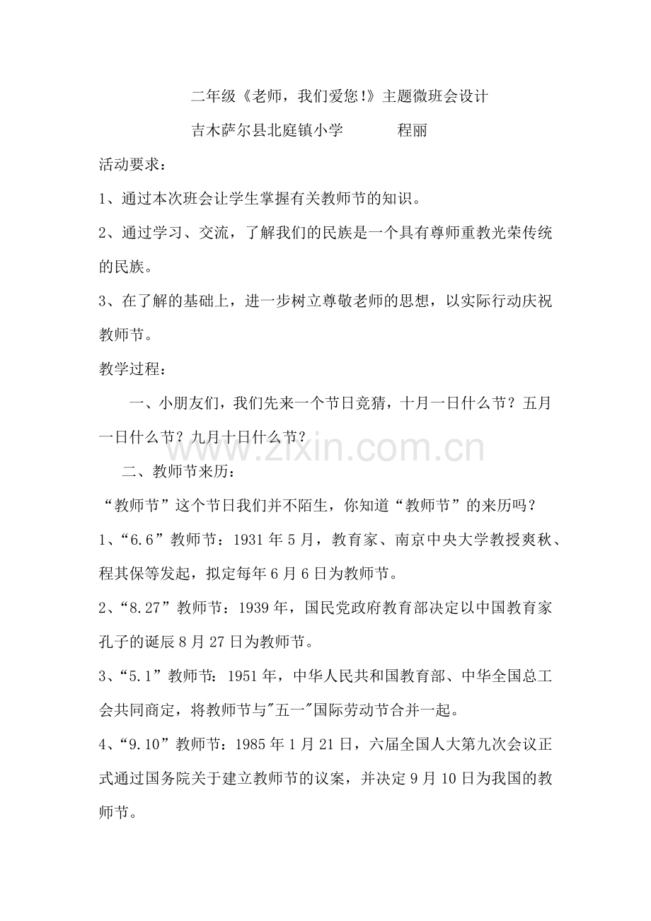 微班会设计程丽.docx_第1页