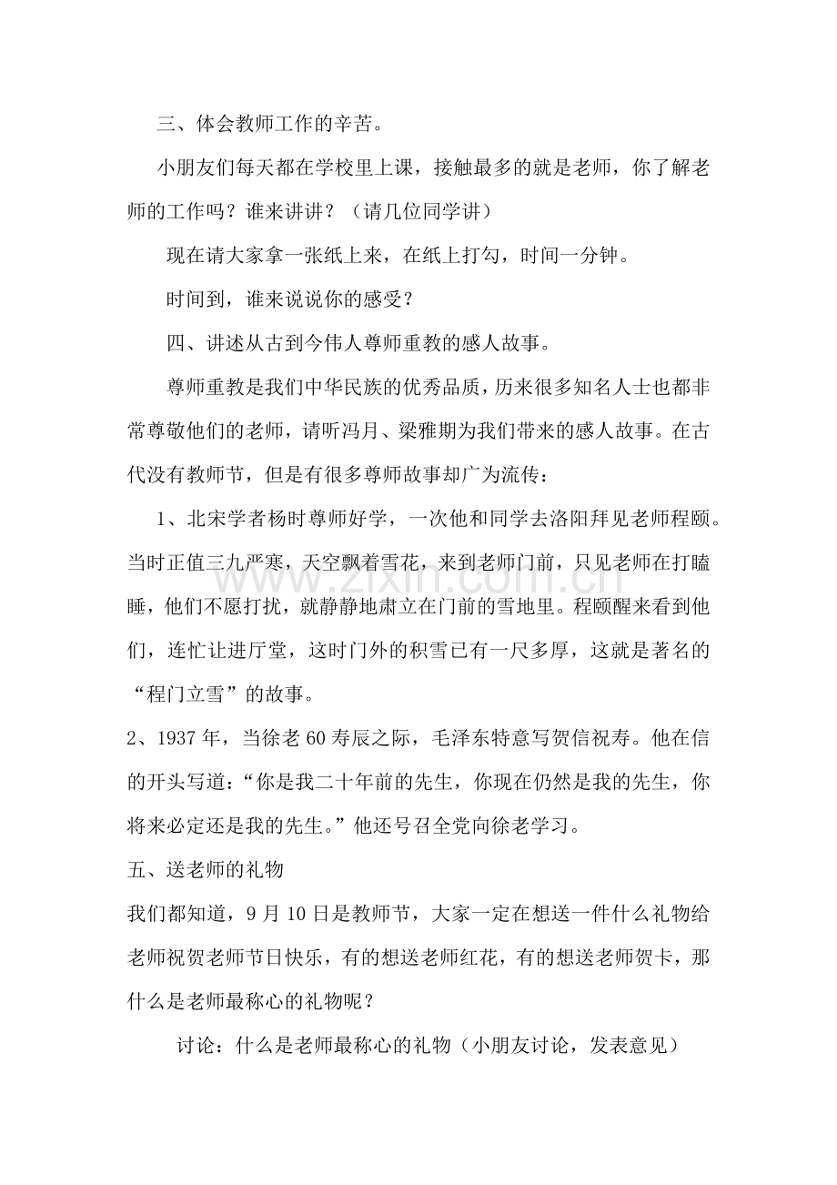 微班会设计程丽.docx_第2页