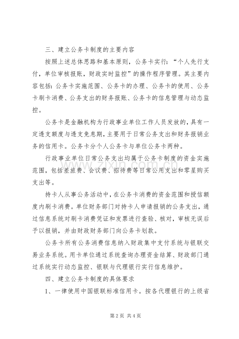 全县公务卡制度方案.docx_第2页