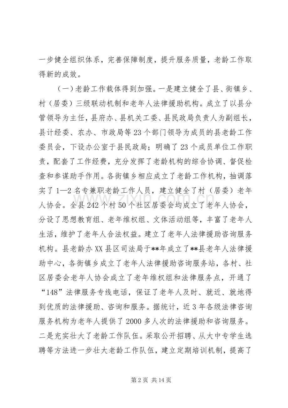 全县老龄工作会议讲话.docx_第2页