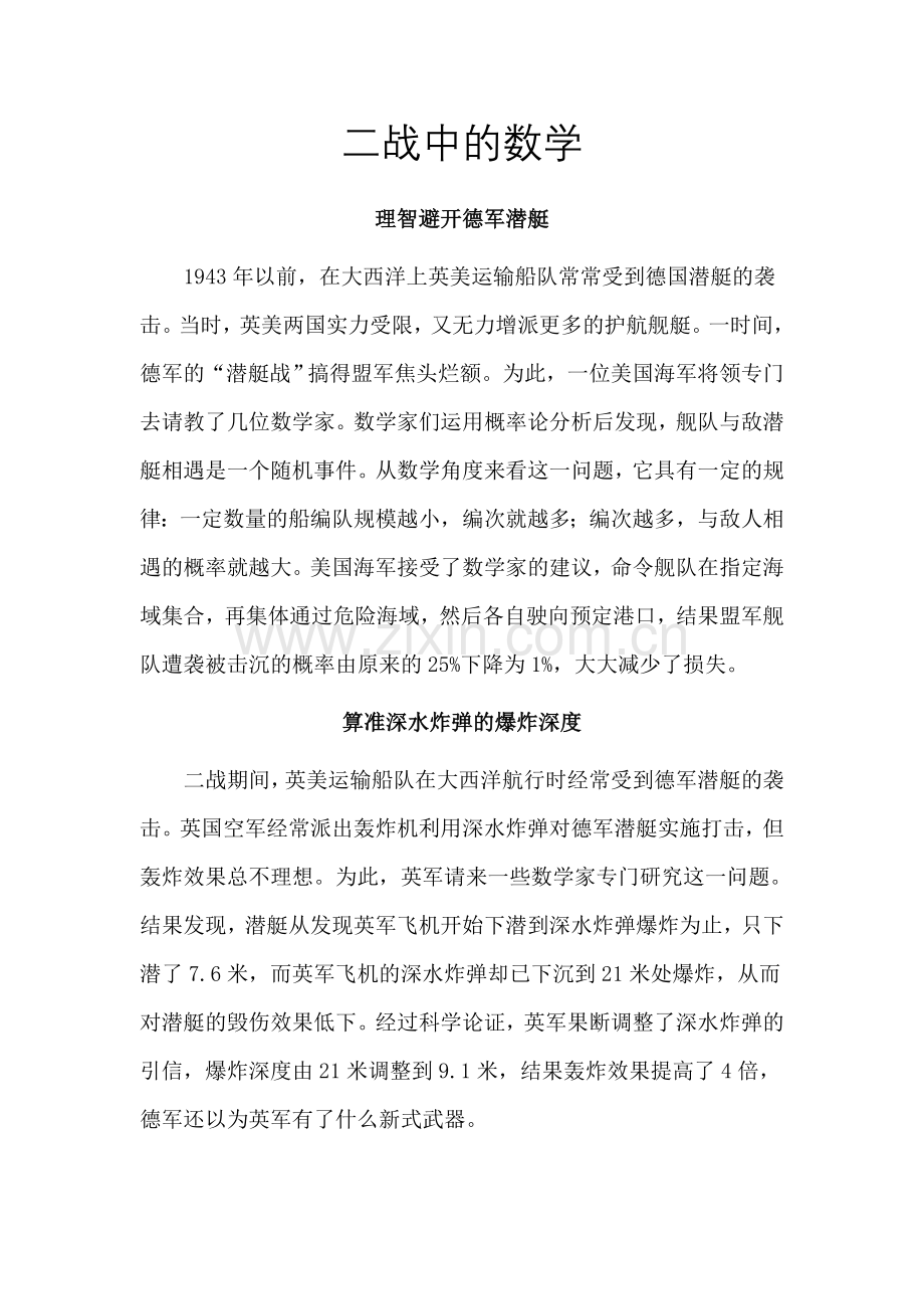 二战中的数学.doc_第1页