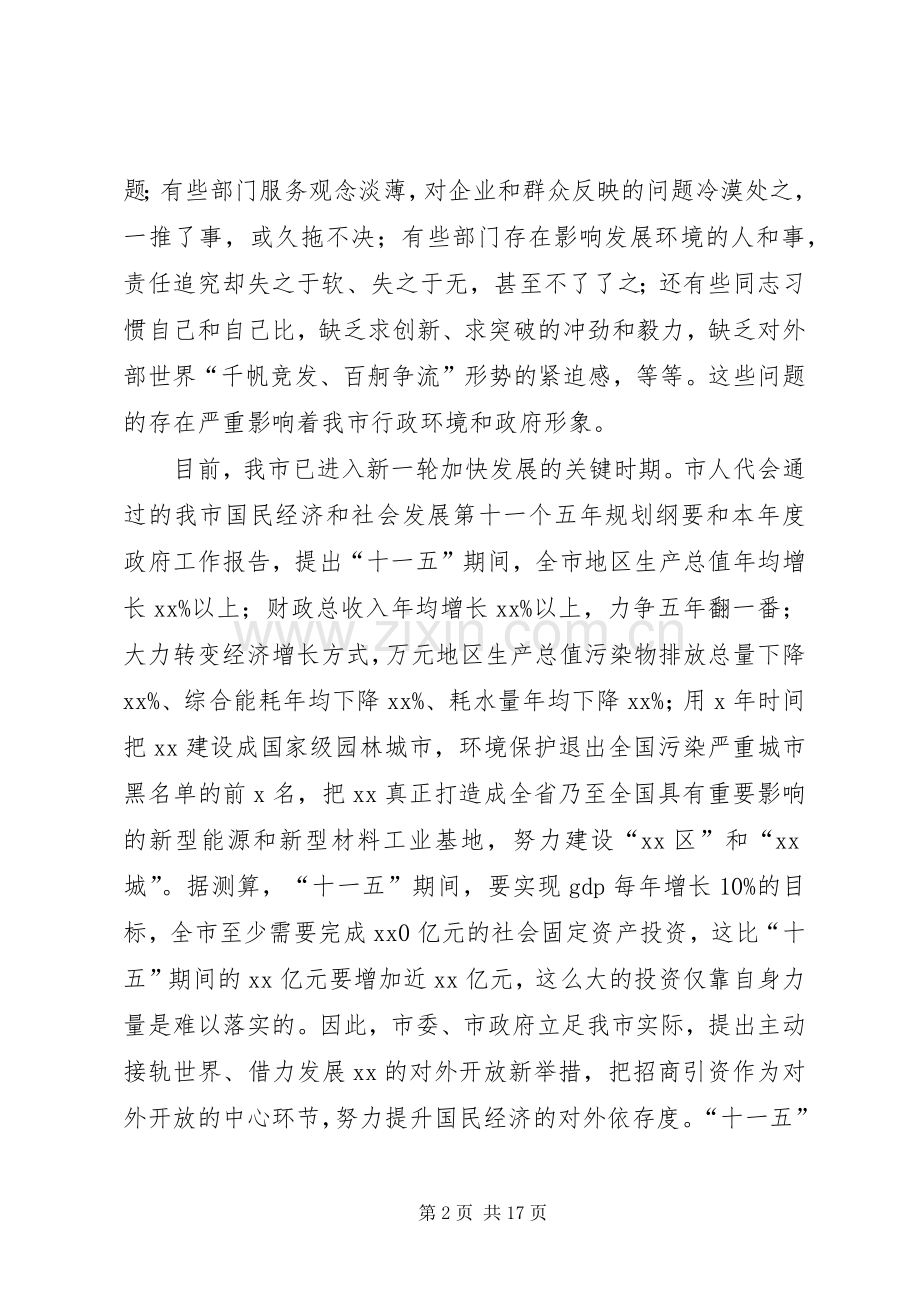 在全市政府系统干部大会上的讲话.docx_第2页