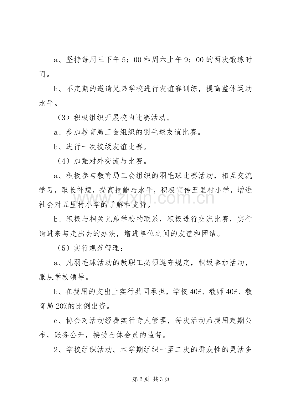 小学文体活动实施方案 .docx_第2页