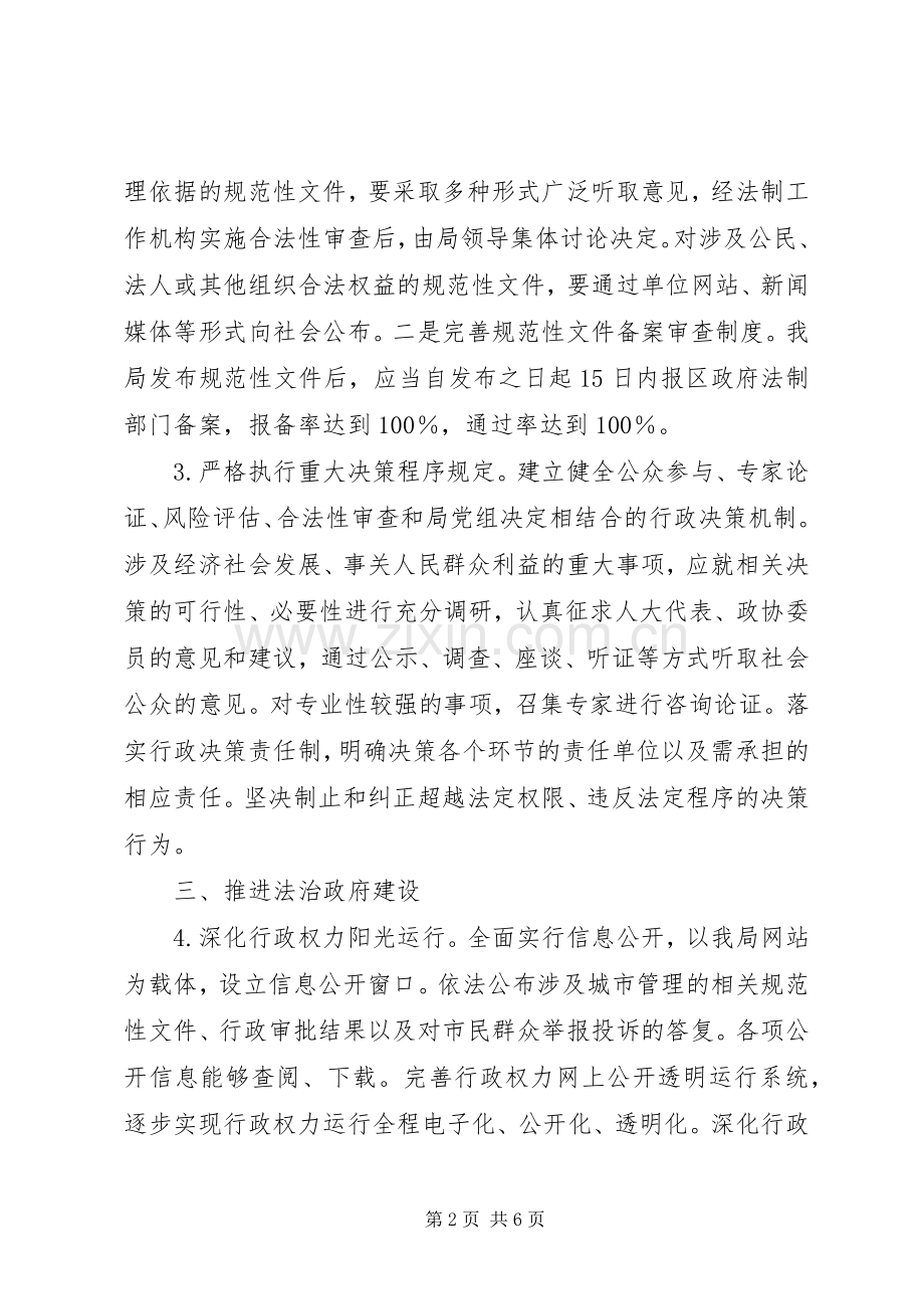 区城管法治建设工作实施方案.docx_第2页
