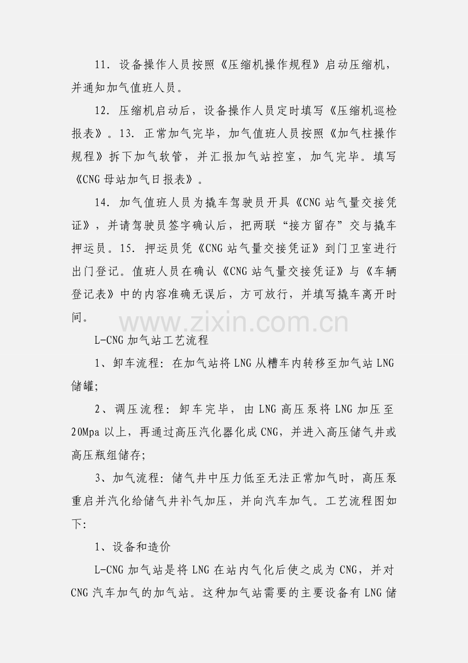CNG加气工作流程.docx_第2页