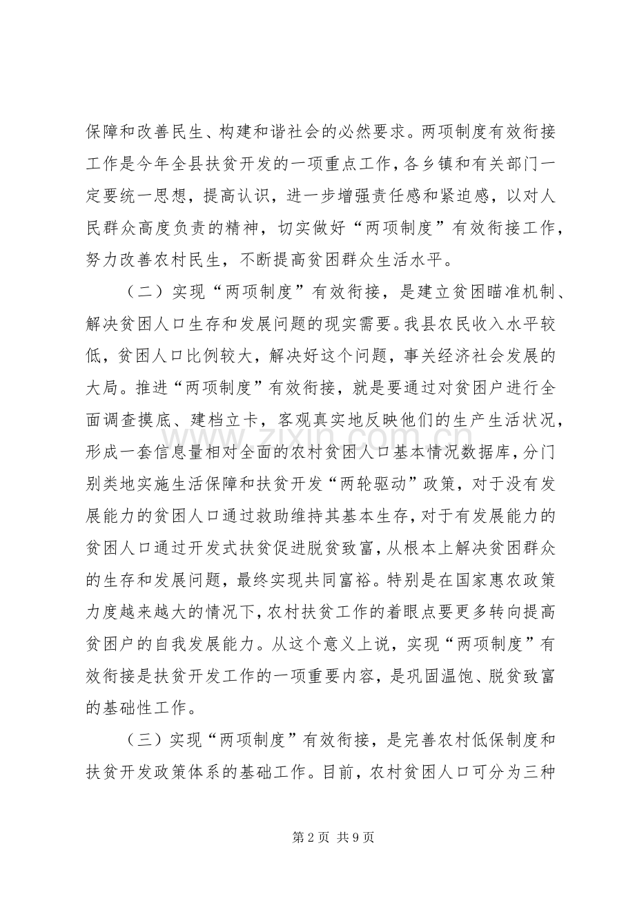 农村低保与扶贫开发专题会发言稿.docx_第2页