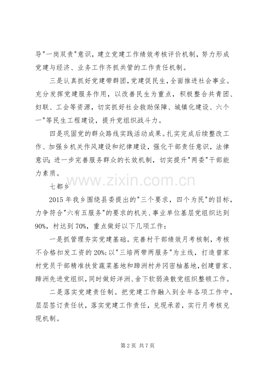组织员座谈会发言材料致辞.docx_第2页