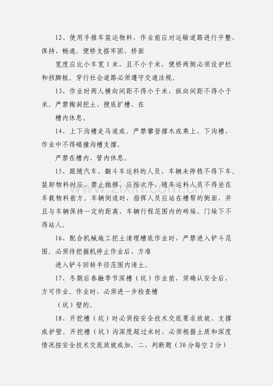 201_年年度管道工安全教育培训考试题.docx_第2页