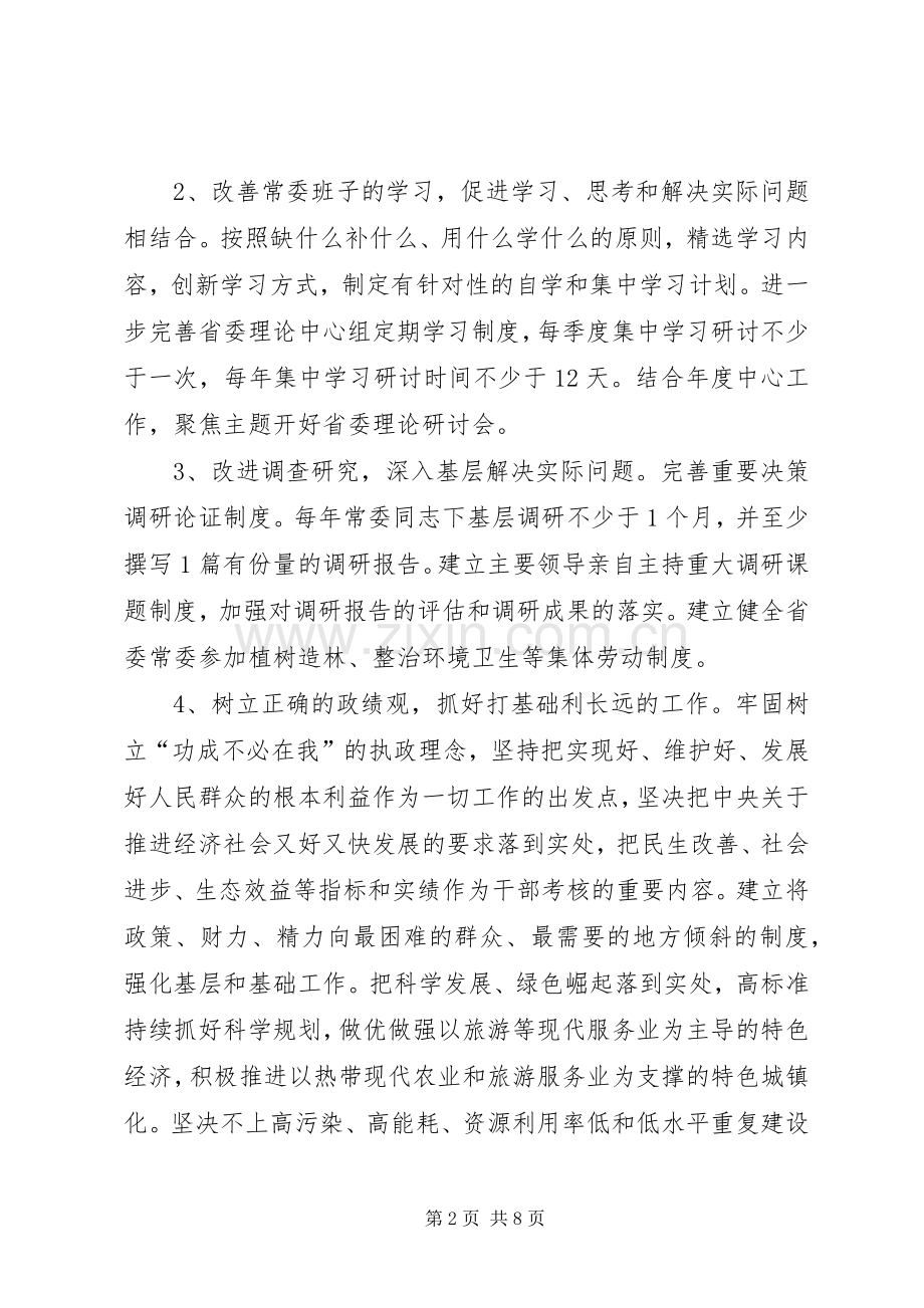 常委会群众路线教育实践整改实施方案.docx_第2页