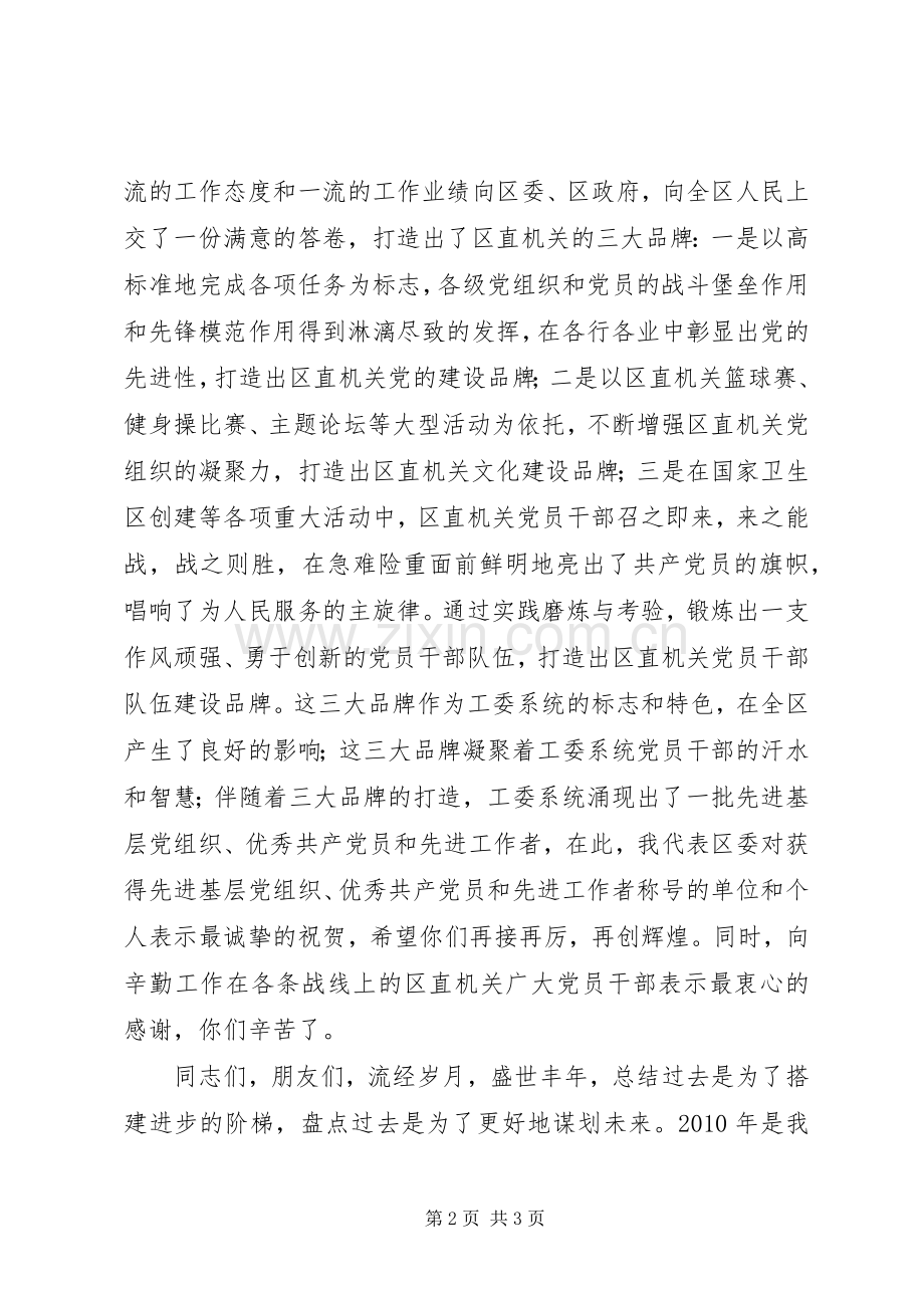 工委系统春节团拜会上的演讲致辞.docx_第2页