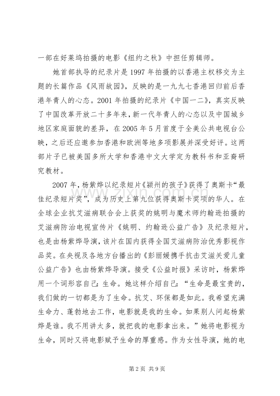 安全纪录片观后感_1 .docx_第2页