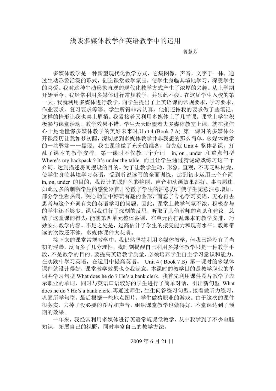 浅谈多媒体教学在英语教学中的运用.doc_第1页