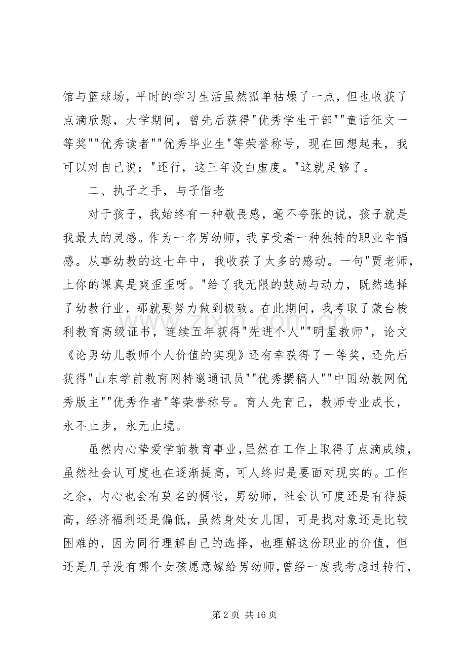 报告会发言模板10篇.docx_第2页