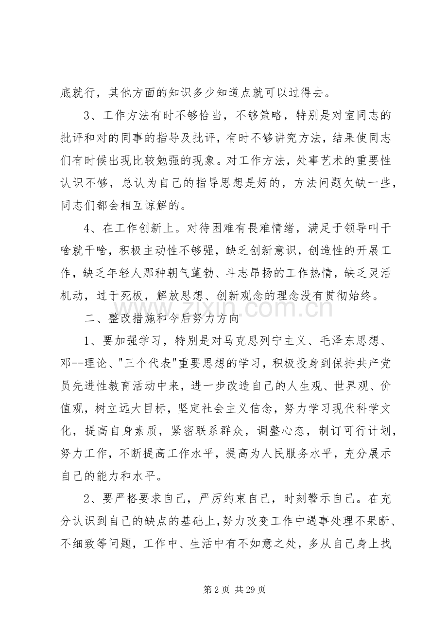 创优争先整改实施方案.docx_第2页