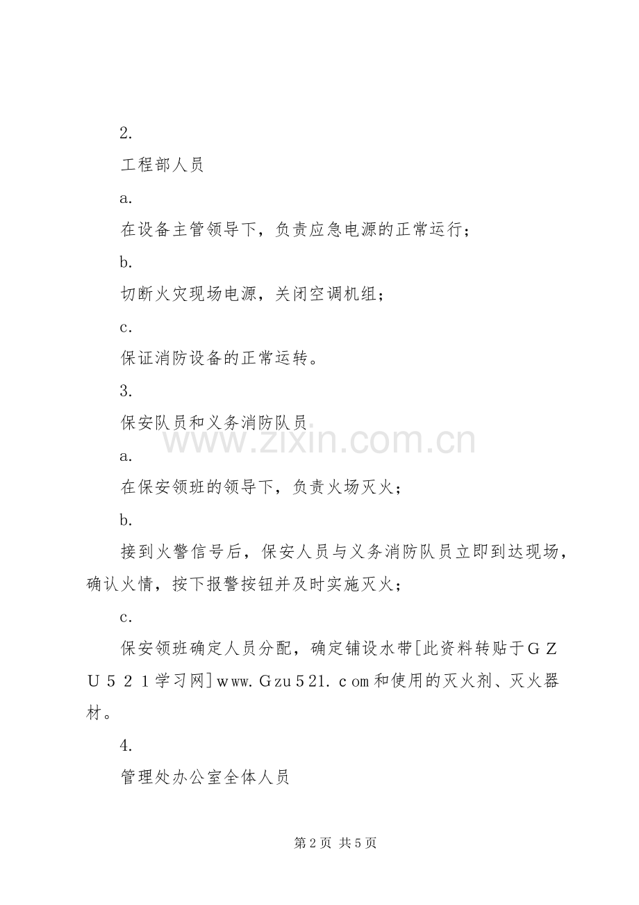 大楼火警应急预案.docx_第2页