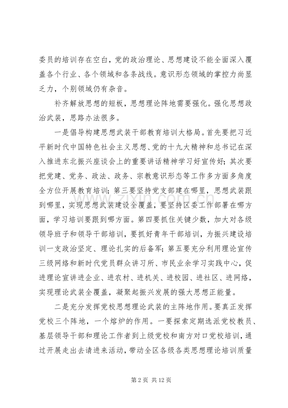 解放思想推动高质量发展大讨论领导干部发言稿4篇.docx_第2页