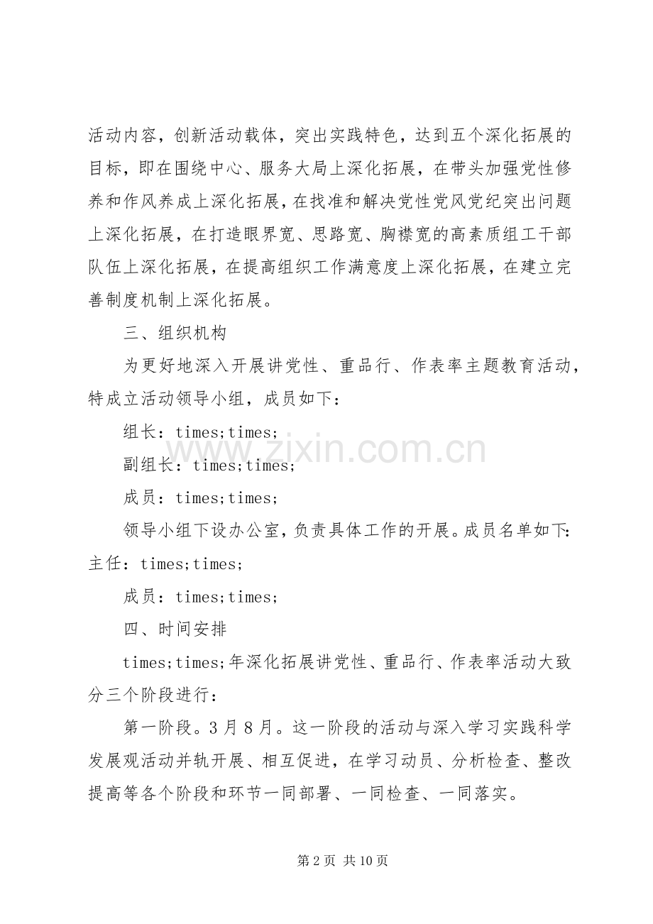 教育局讲党性重品行活动实施方案.docx_第2页