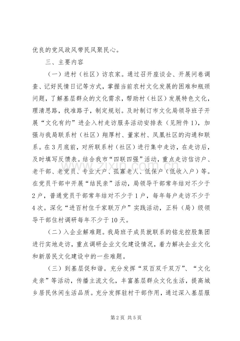 文广局入企走访方案.docx_第2页