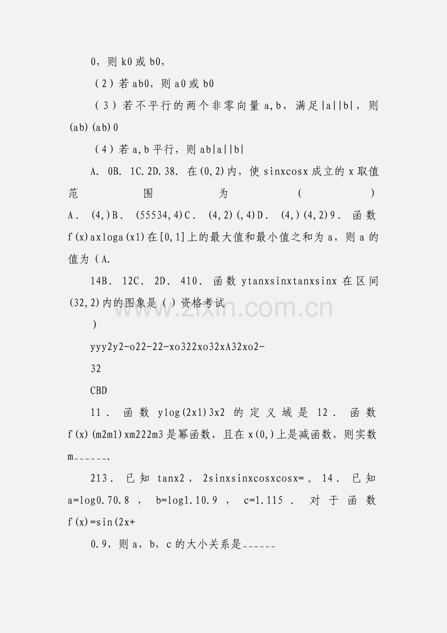高一年级期末综合练习题85.docx_第2页