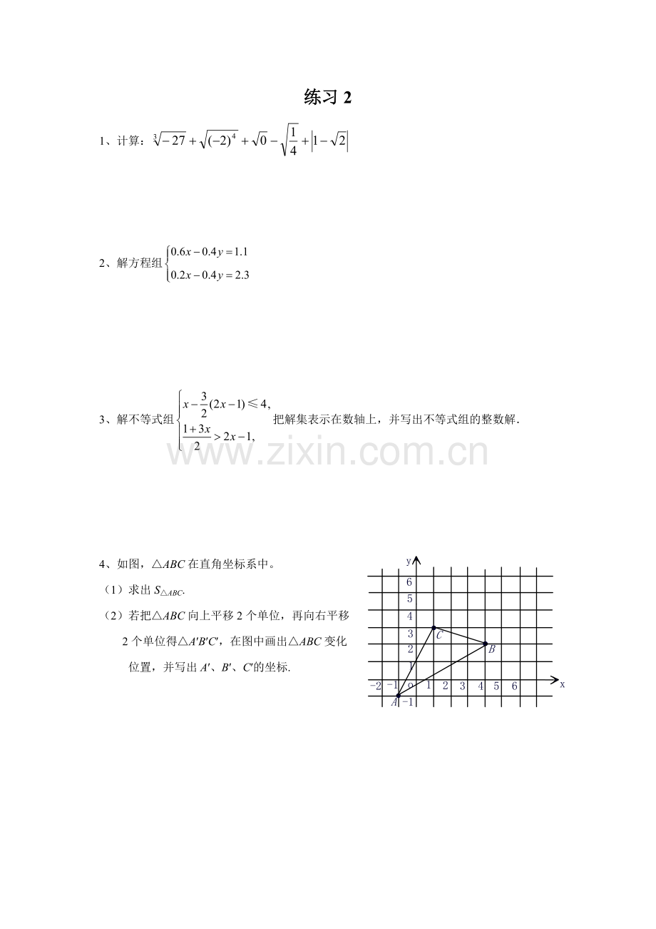 练习2-(4).doc_第1页