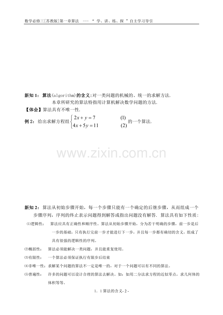 算法含义学案.doc_第2页