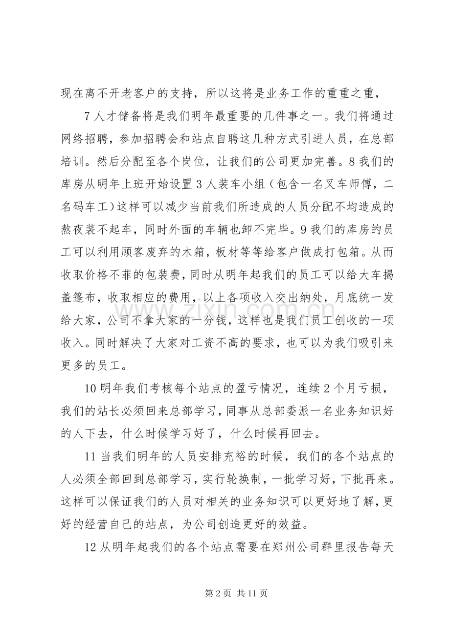 第一篇：站点会议的发言稿要点郑州公司总部、站点会议要点.docx_第2页
