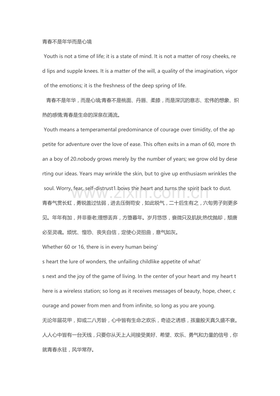 青春不是年华而是心境.doc_第1页