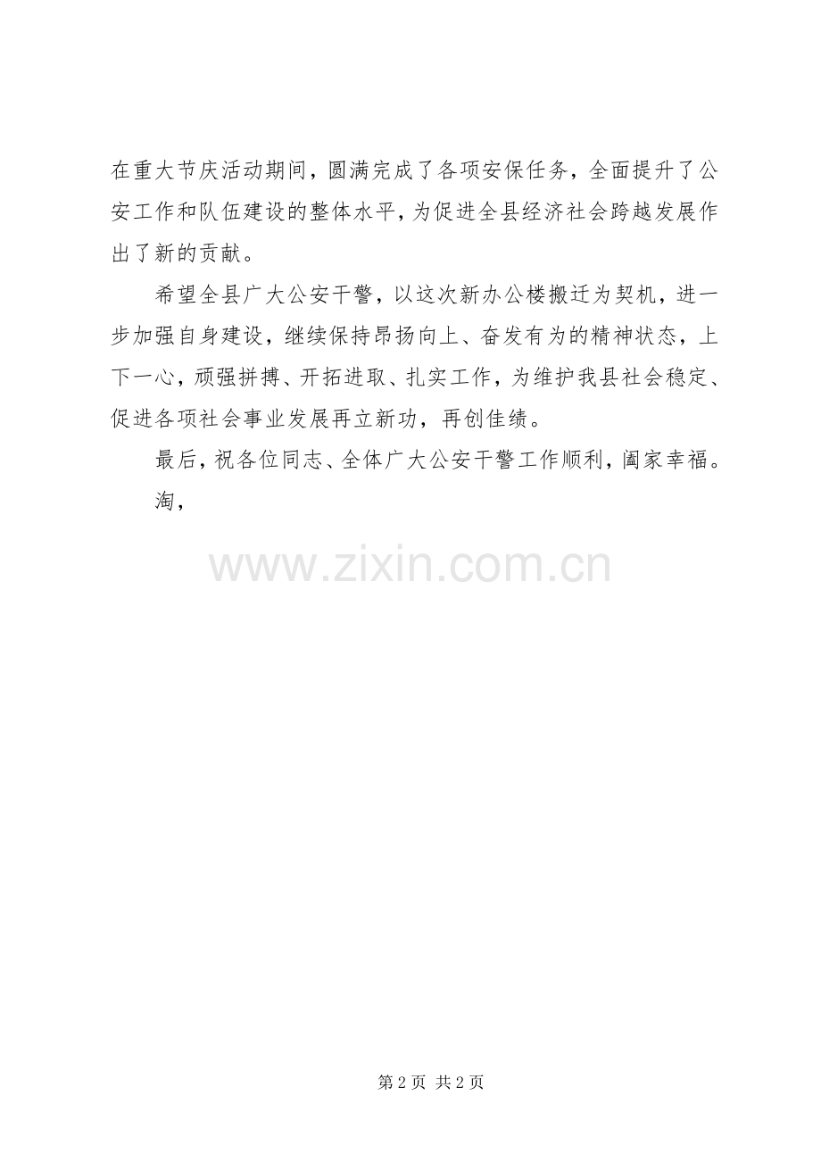 县公安局搬迁仪式致辞稿.docx_第2页