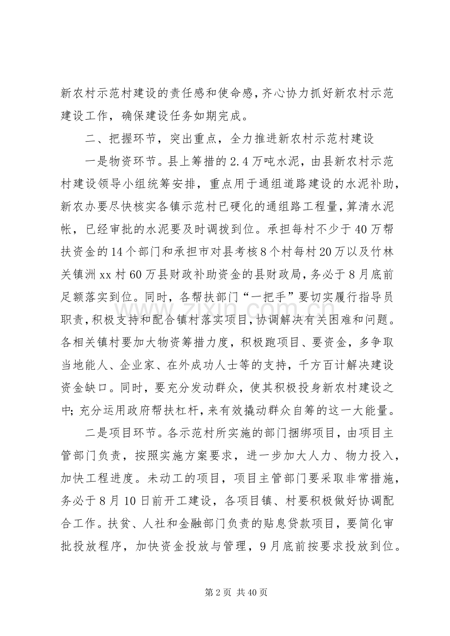 副县长在美丽乡村建设推进会上的讲话.docx_第2页