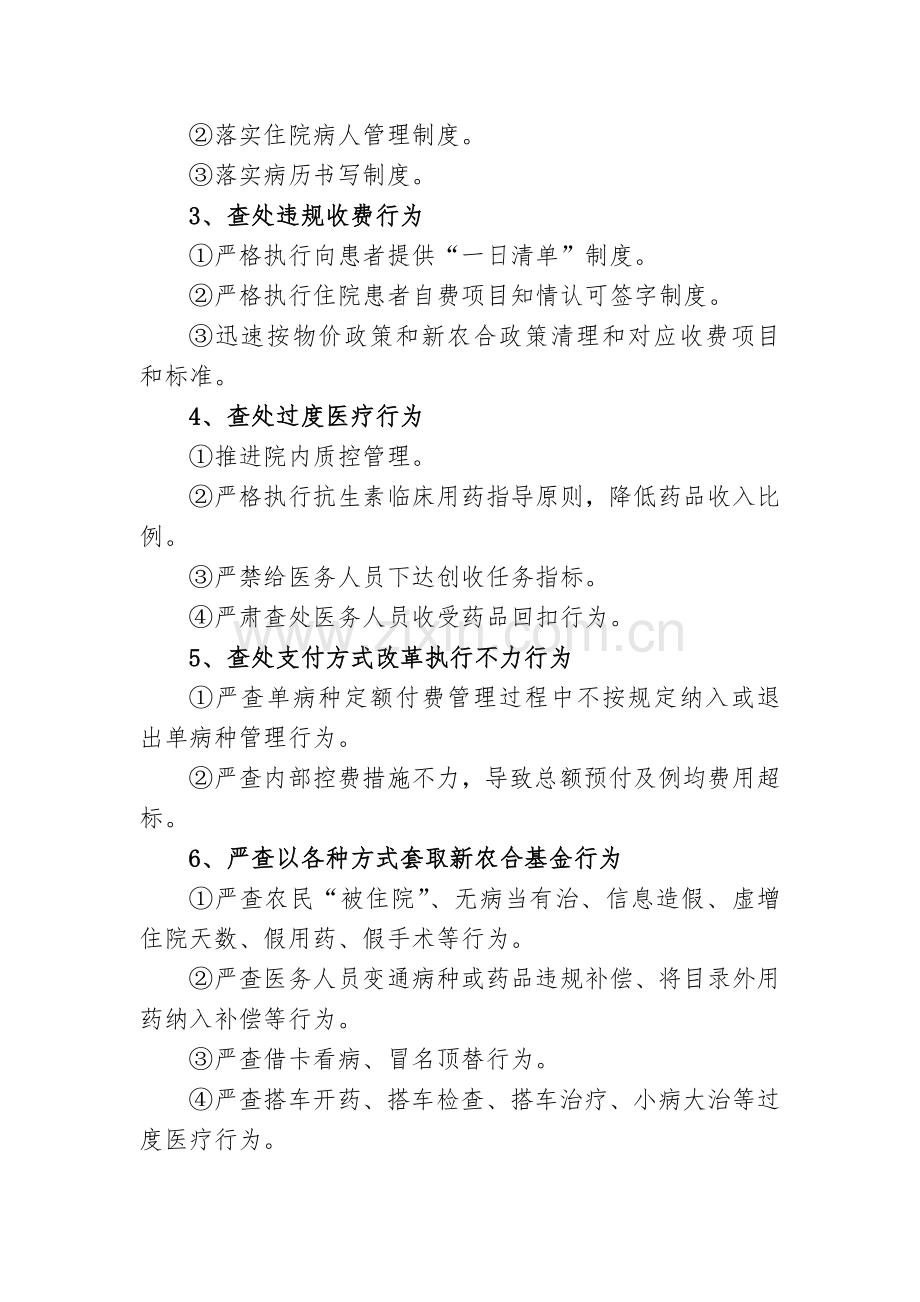 医院新型农村合作医疗基金管理方案.doc_第2页