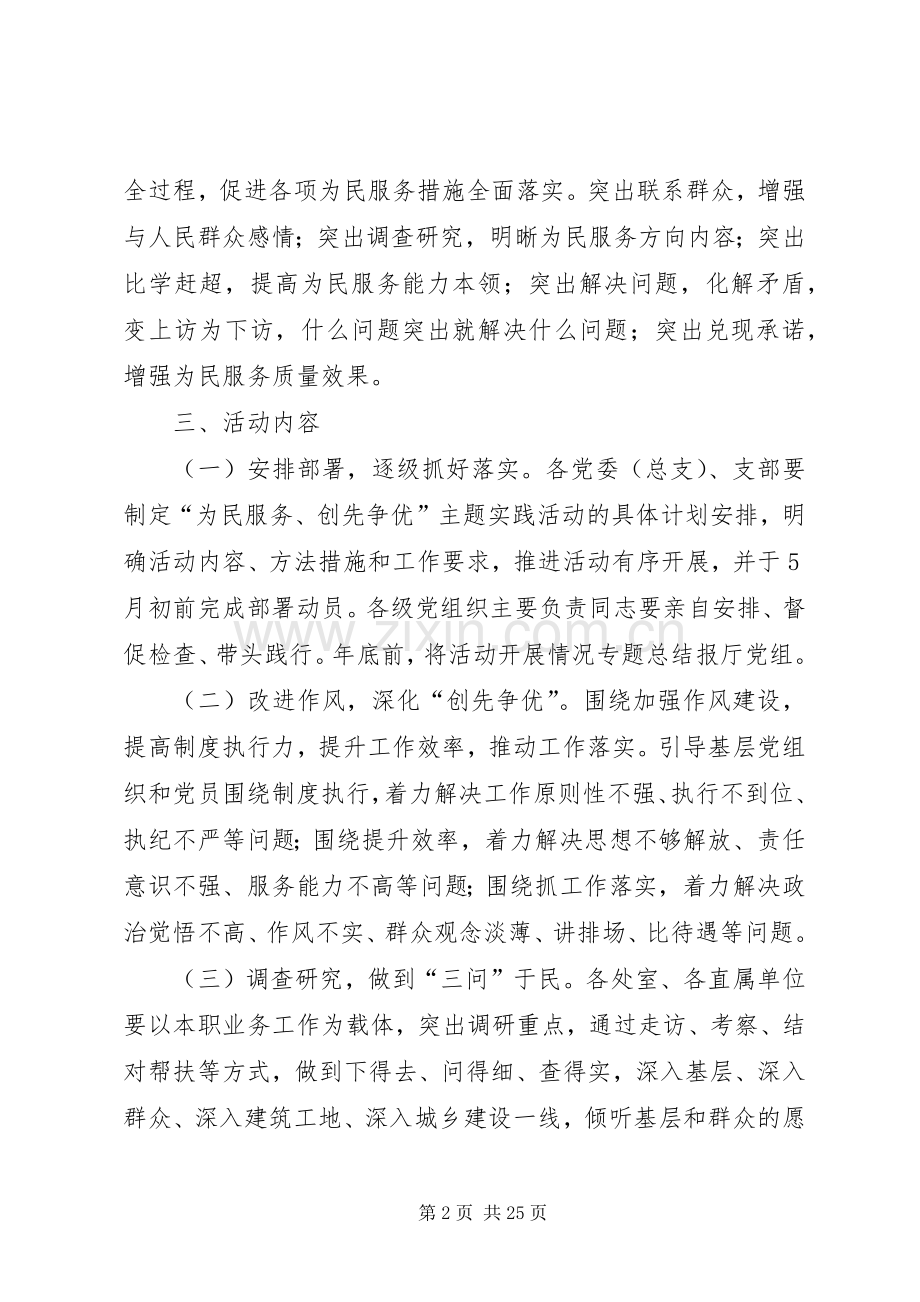 建设部门为民服务创先争优主题活动方案.docx_第2页