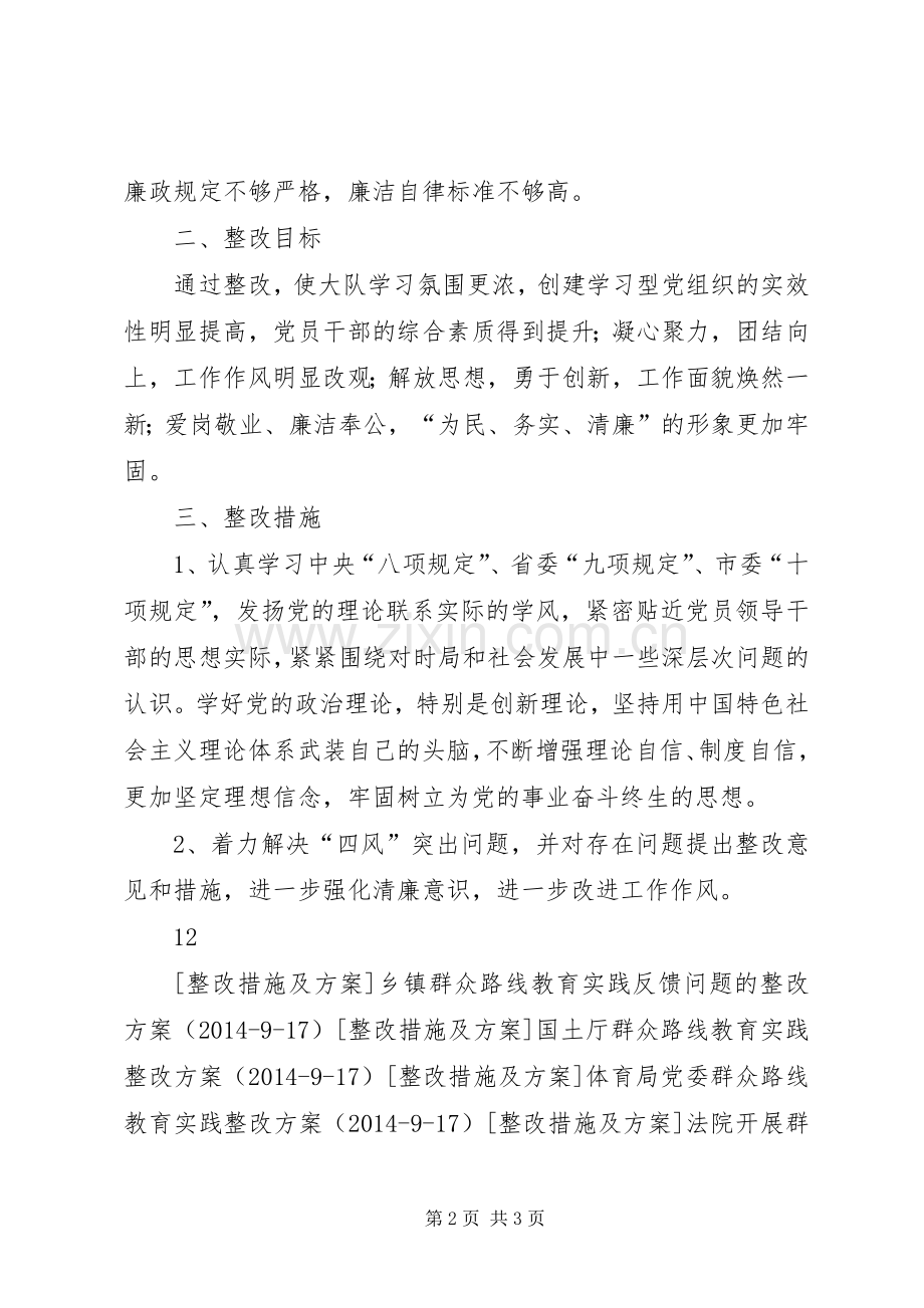 执法队党的群众路线教育实践活动整改实施方案.docx_第2页