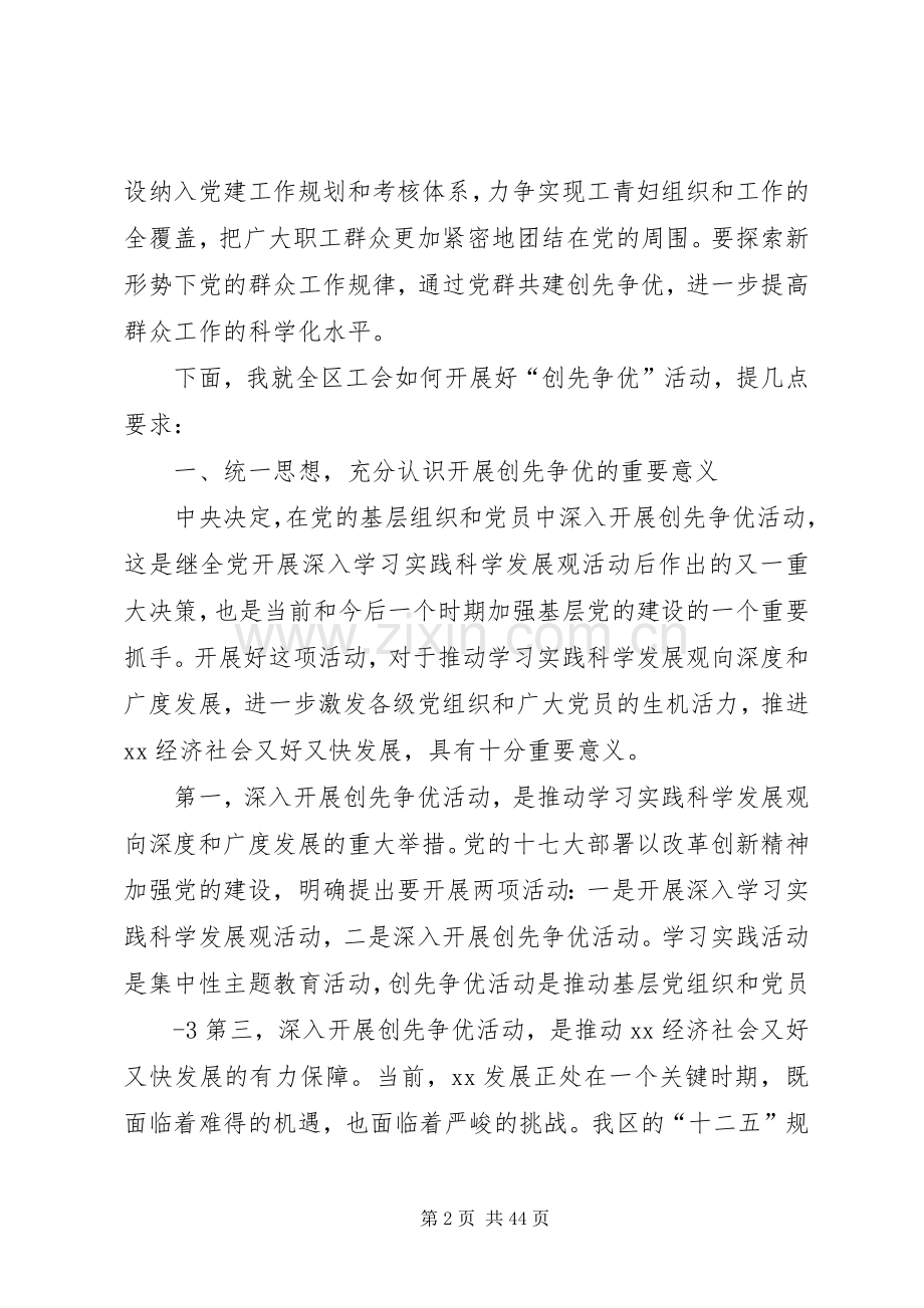 在全区工会创先争优工作会议上的讲话.docx_第2页