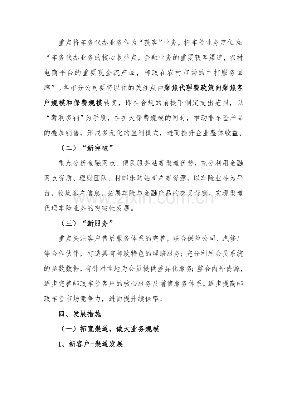 邮政ⅩⅩ年车务代办业务营销策划书.doc_第2页