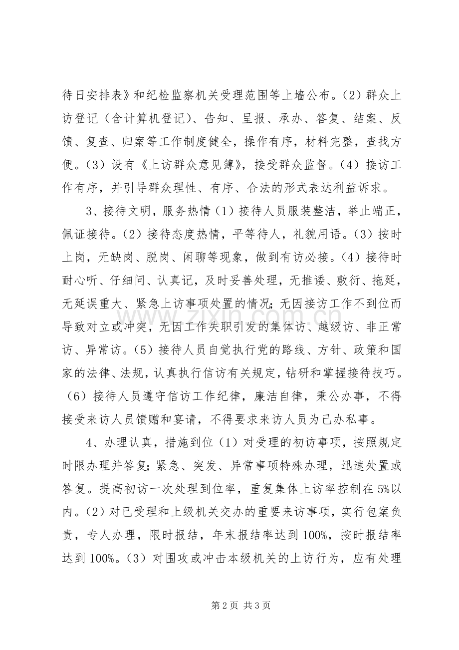 东直街道纪工委开展创建“文明接待室活动方案.docx_第2页
