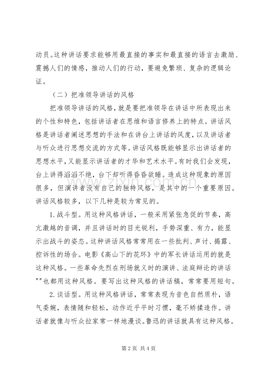 写好部队领导讲话稿的三个基础.docx_第2页
