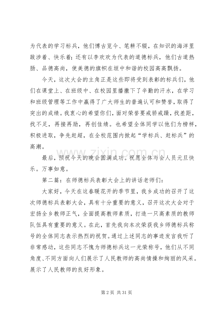 标兵表彰大会讲话.docx_第2页