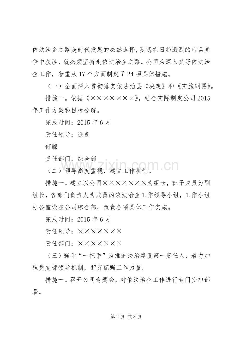 依法治县(依法治企方案).docx_第2页