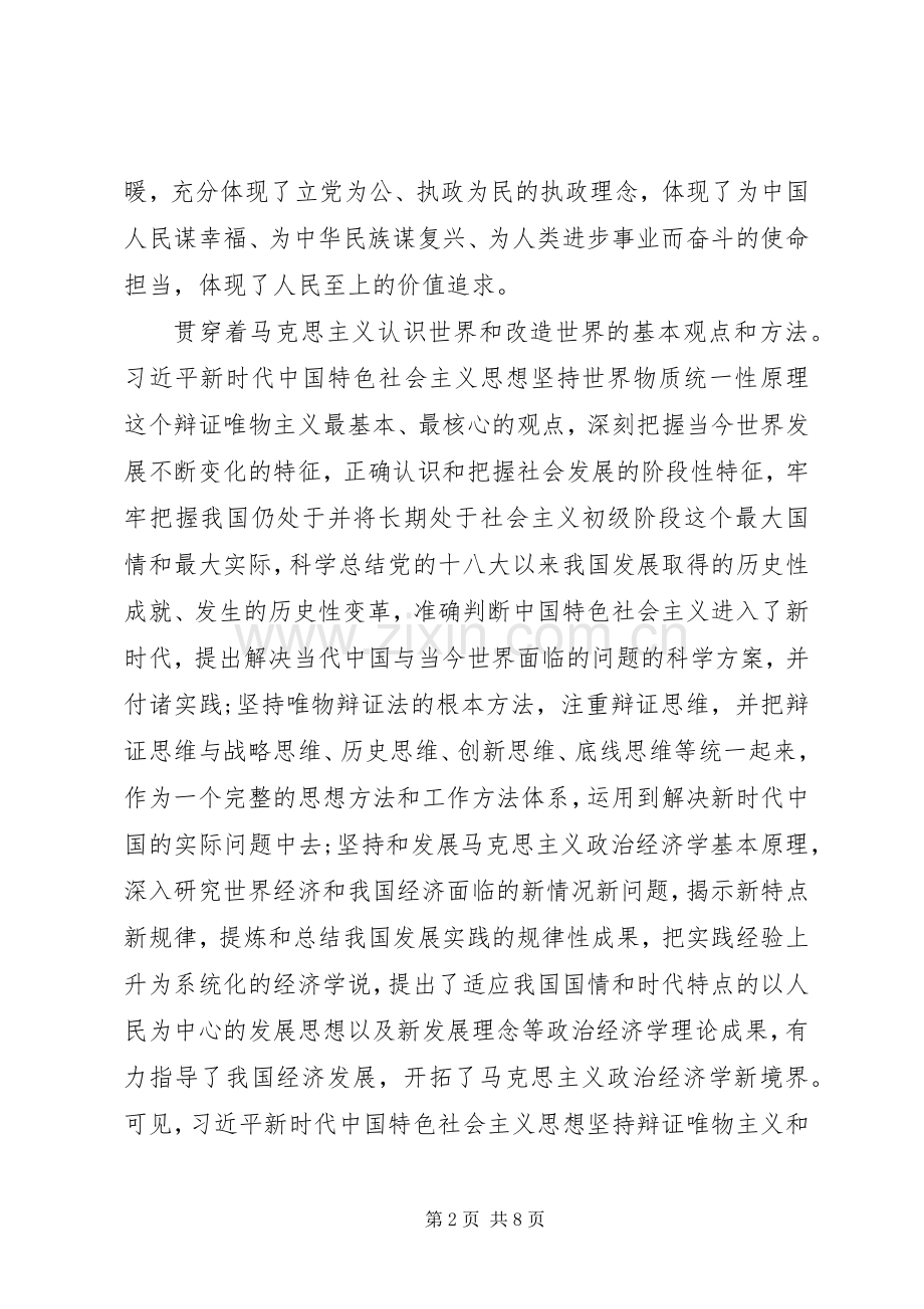 纪念马克思诞辰200周年讲话的心得体会.docx_第2页