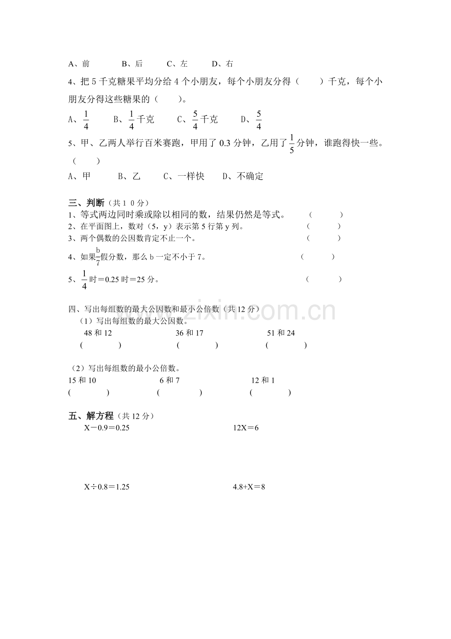 金余小学五年级数学下册调研试卷.doc_第2页