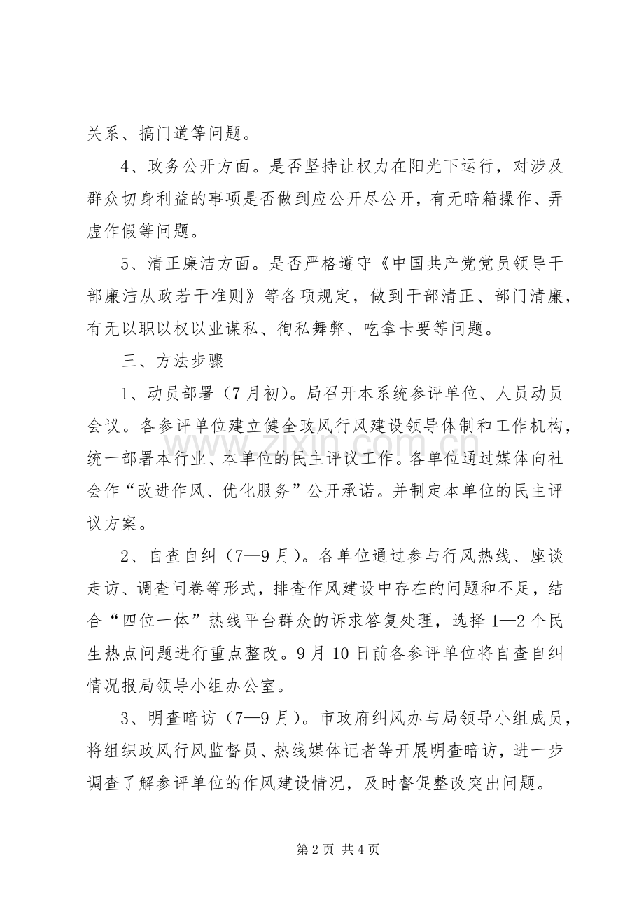 四位一体评议行动方案.docx_第2页