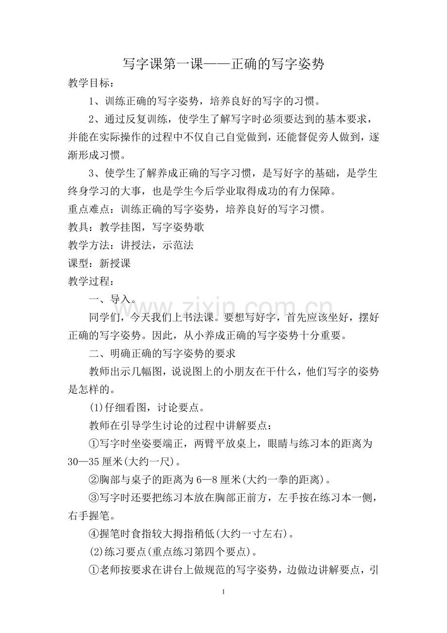 笔画少的独体字教案.doc_第1页