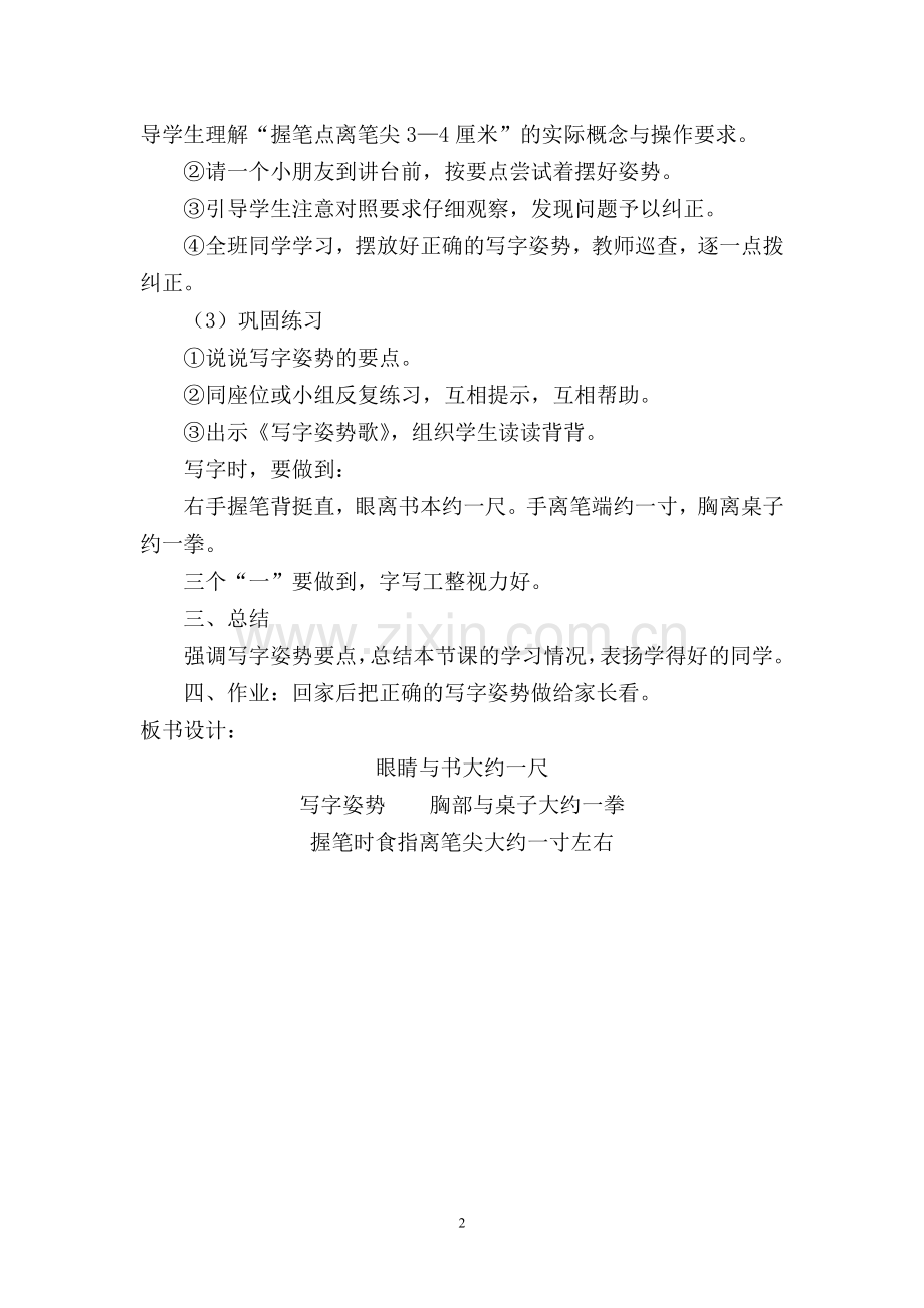 笔画少的独体字教案.doc_第2页