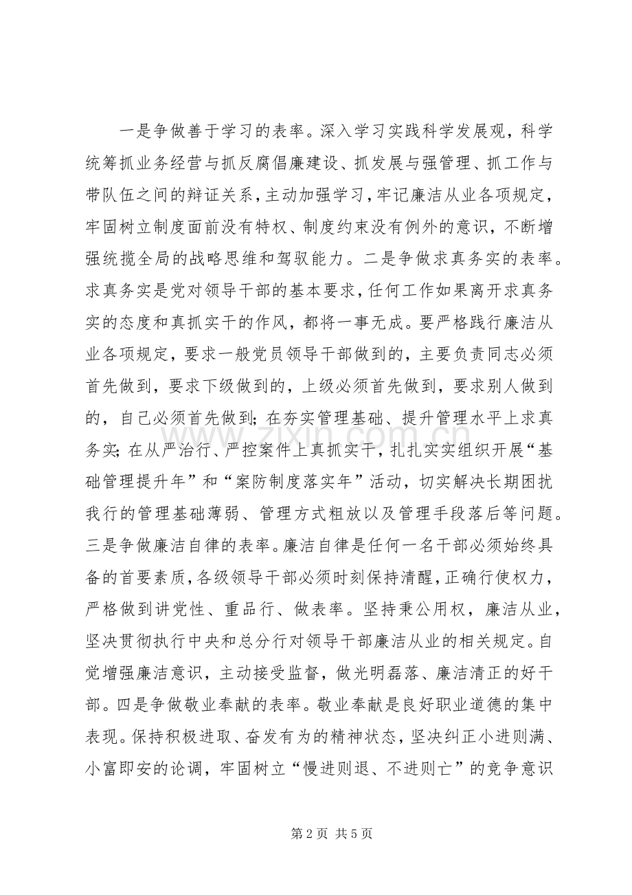 提素质、强本领、讲担当、做表率实施方案 .docx_第2页