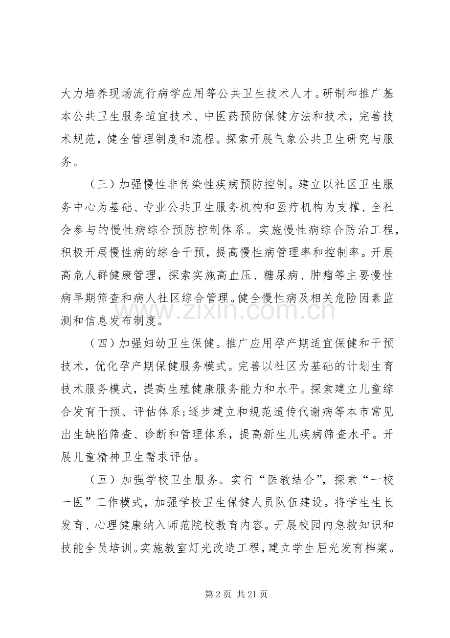 上海发布深化医改近期重点方案意见稿.docx_第2页