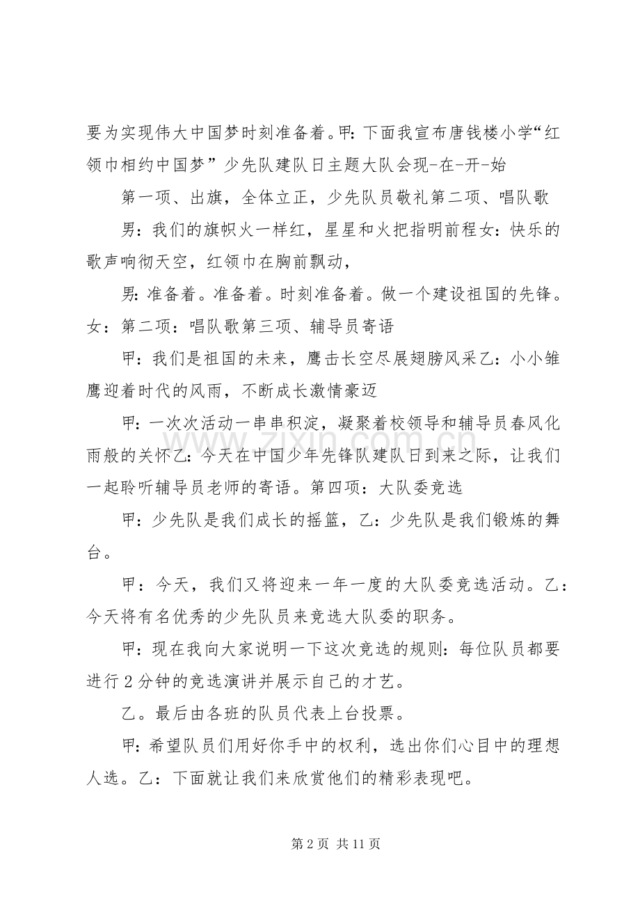 唐钱楼小学大队委竞选主持词.docx_第2页