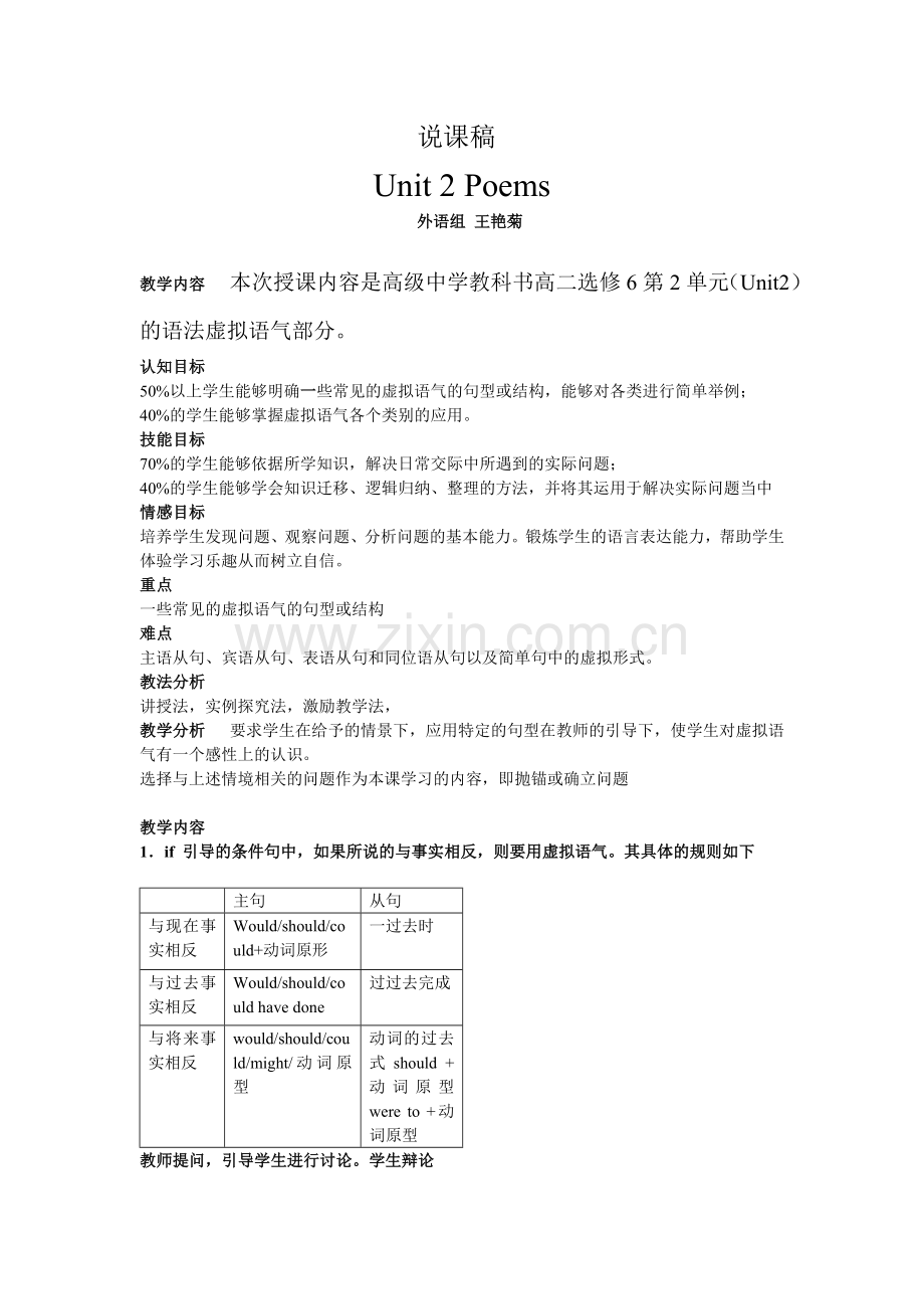 虚拟语气教学说课稿.doc_第1页