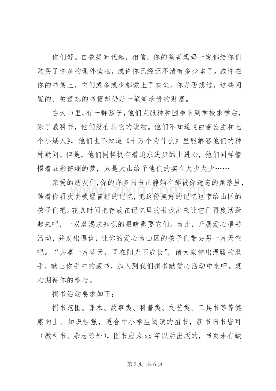 单位捐书倡议书.docx_第2页